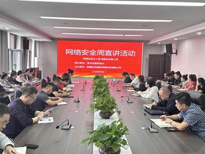 云科暢聯(lián)公司組織開(kāi)展網(wǎng)絡(luò)安全周宣講活動(dòng)-云科暢聯(lián)0914