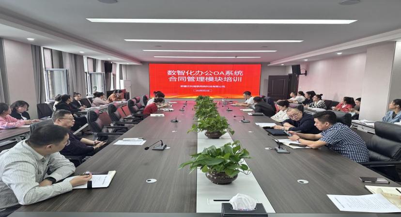 云科暢聯(lián)組織開展數(shù)智化辦公OA系統(tǒng)合同管理模塊培訓